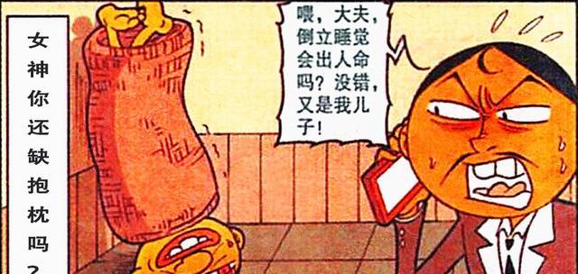 漫画|高茜每天都抱着娃娃睡觉，奋豆：女神，你还缺抱枕吗？