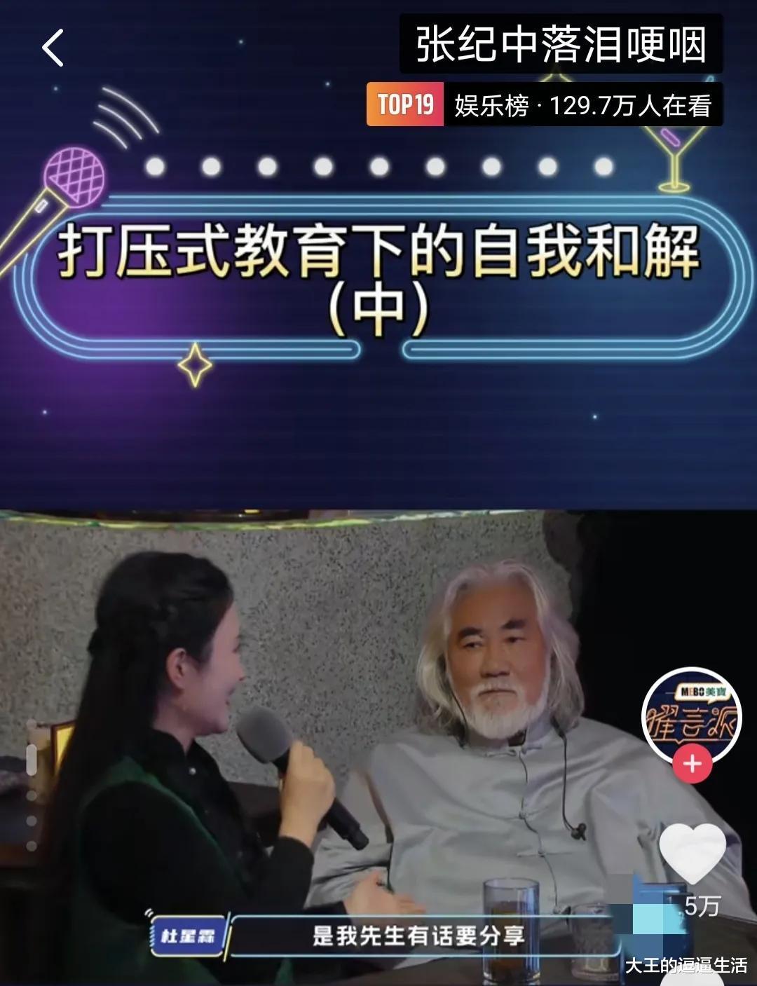 张纪中|71岁张纪中登上热搜！哽咽落泪吐露心声，坦言小时候经常挨打