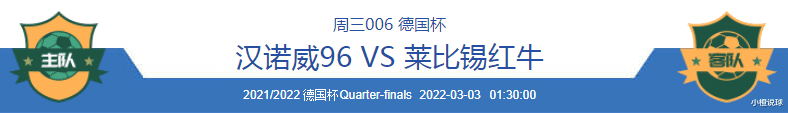 红牛|3/2周三竞彩推荐：汉诺威VS莱红牛、佛罗伦萨VS尤文图斯；附8场扫盘