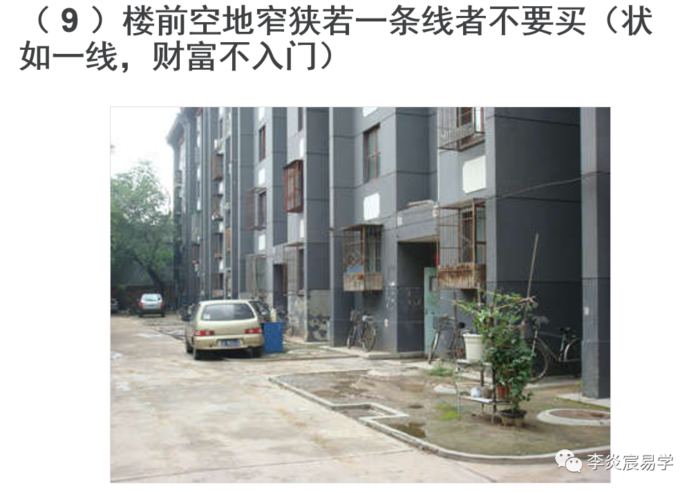 风水学--阳宅十三种忌讳形煞