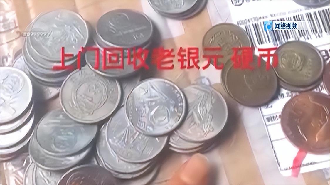 短视频|一个旧硬币可以值几万?内行揭秘