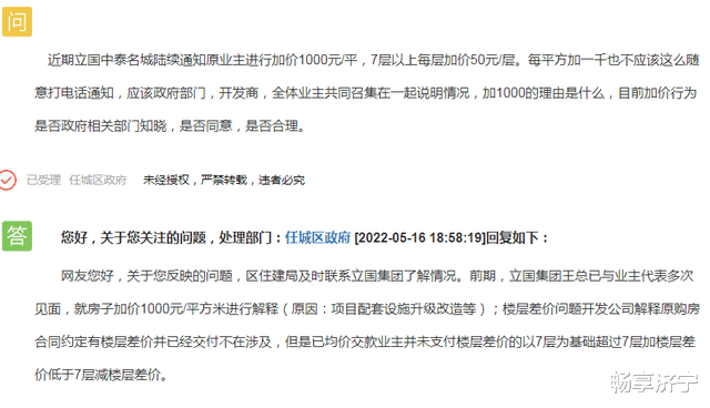 杭州|济宁立国中泰名城加价1000/平，是否合理？网友：挺无赖的！