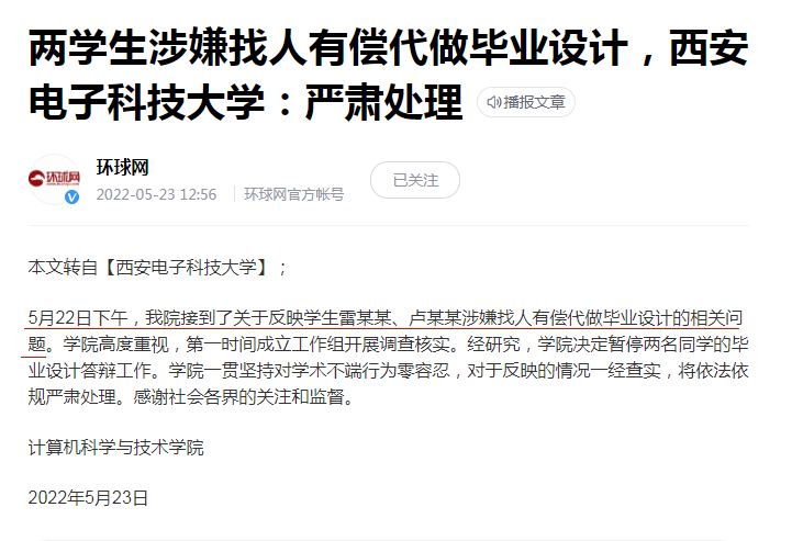 两名女大学生找人代做毕业设计,事后找枪手要钱遭举报,校方发声