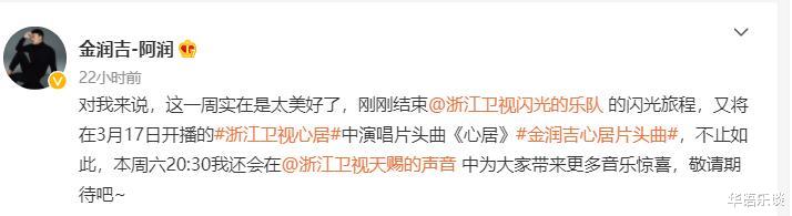 金润吉|金润吉常驻浙江卫视？好声音最快转身的实力唱将为何没红起来？