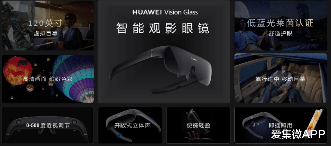 华为|售价2999元 华为智能观影眼镜Vision Glass正式发布