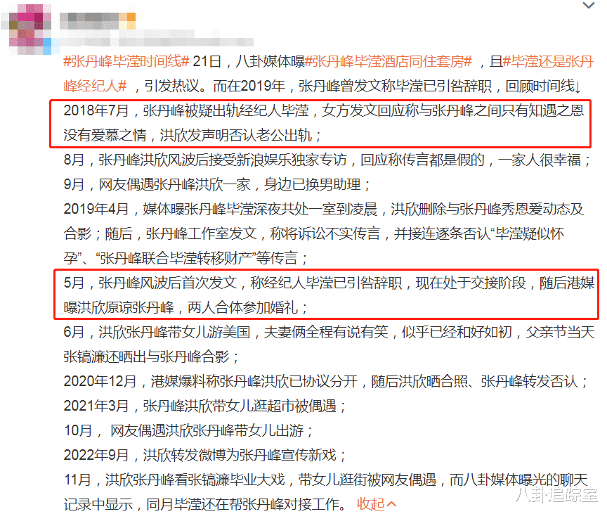 张丹峰|张丹峰毕莹时间线曝光，联合欺压品牌方，洪欣暂无回应疑协议离婚