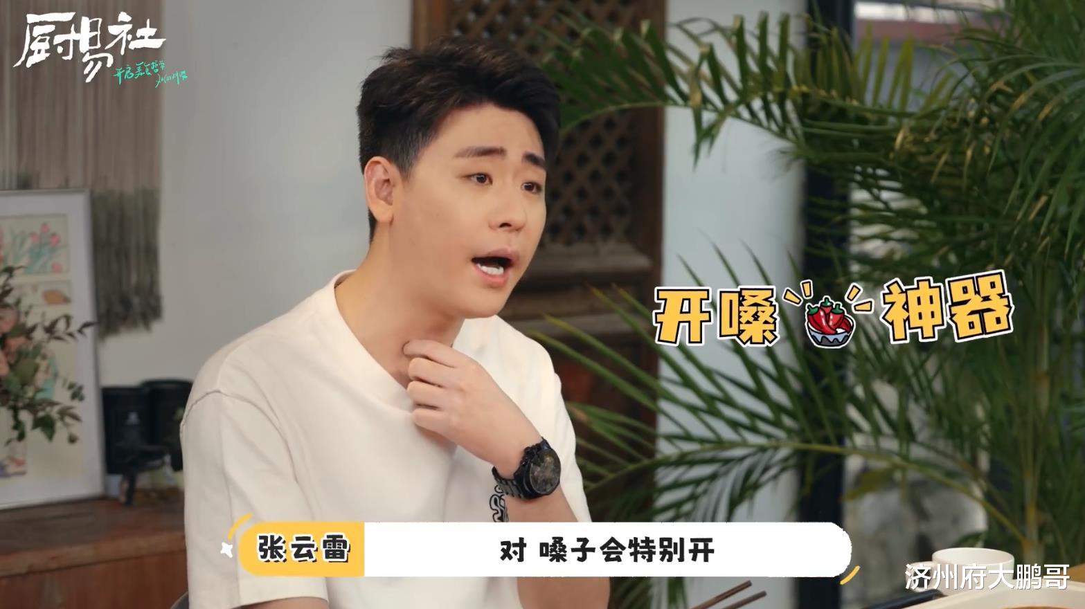 张云雷|从相声演员到歌手的张云雷:90后的人,70后的心