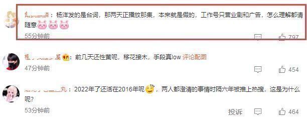 杨洋|杨洋宋茜再登热搜,狗仔曝两人在房间待了七天,调侃男方是恋爱脑