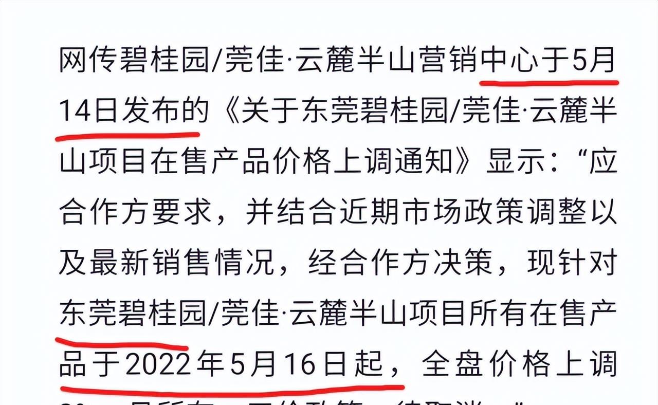 烂尾楼|东莞楼盘逆势涨价,是故意炒作,还是信心满满?