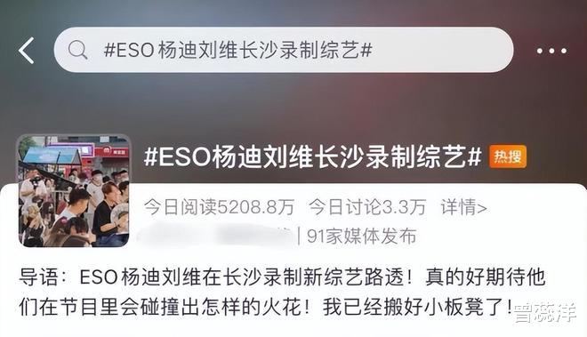 杨迪|山寨男团“ESO”录制节目上热搜!杨迪两度发文道歉!鹿晗粉丝维权
