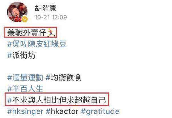 谢广坤|57岁胡渭康自曝兼职送外卖，曾是小虎队成员，称不想和其他人比