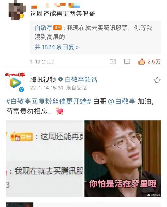 白敬亭|白敬亭满足粉丝愿望，喊话鹅厂要求加更《开端》成功，互动太搞笑
