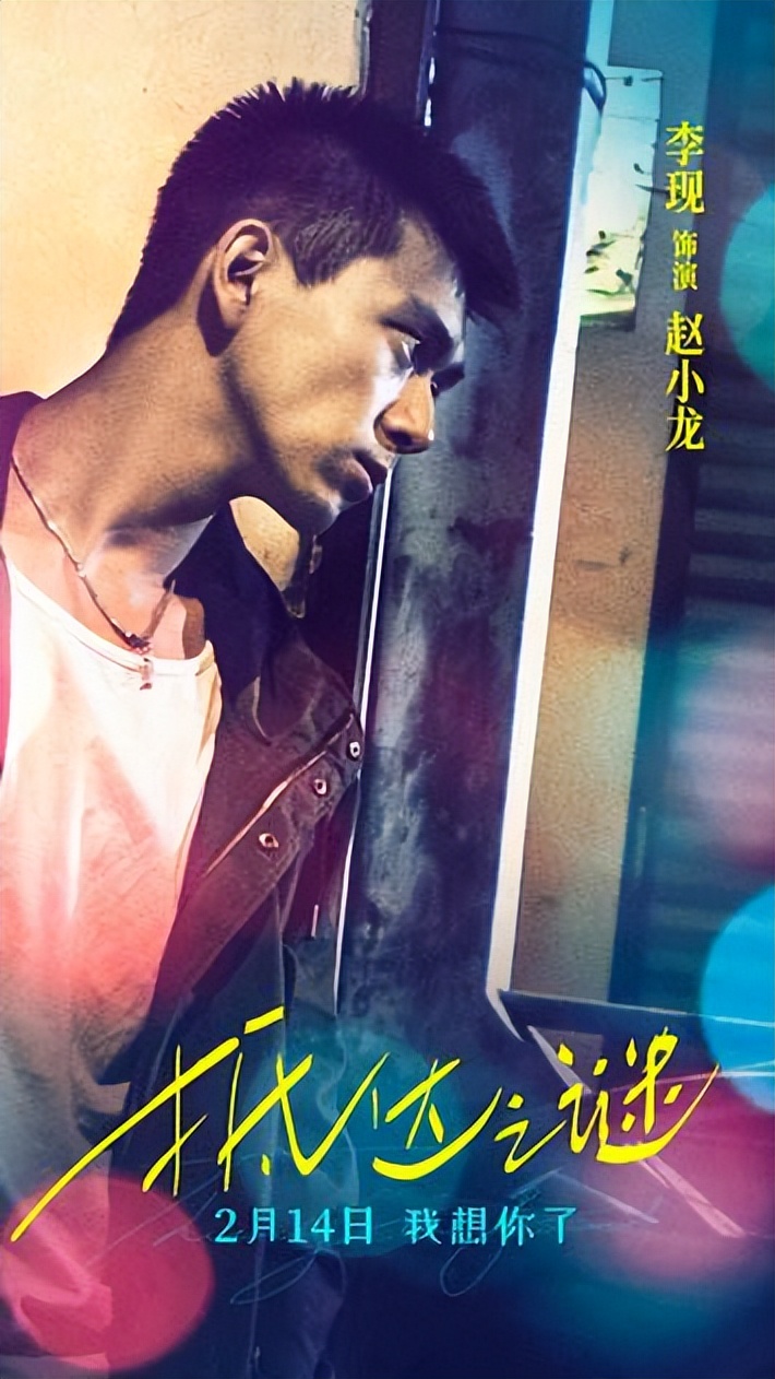 亚视|李现新剧被临时撤档太倒霉,和杨紫、刘亦菲合作则是他的幸运