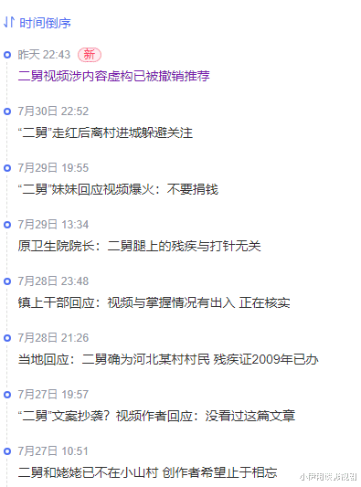 “二舅”网火视频,因内容虚构,已被撤销!网友却因此吵了起来!
