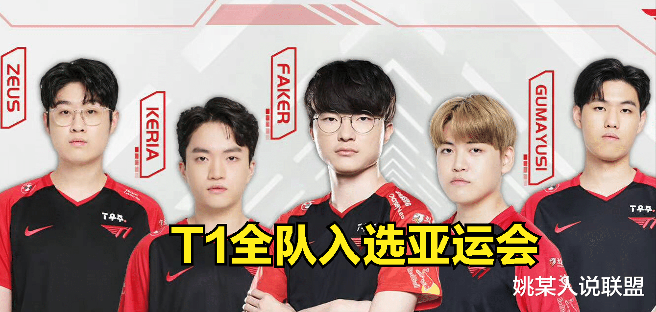 比尔·拉塞尔|LCK为亚运会真拼了：T1全员入选亚运会后，TES和RNG成为关注重点 ?