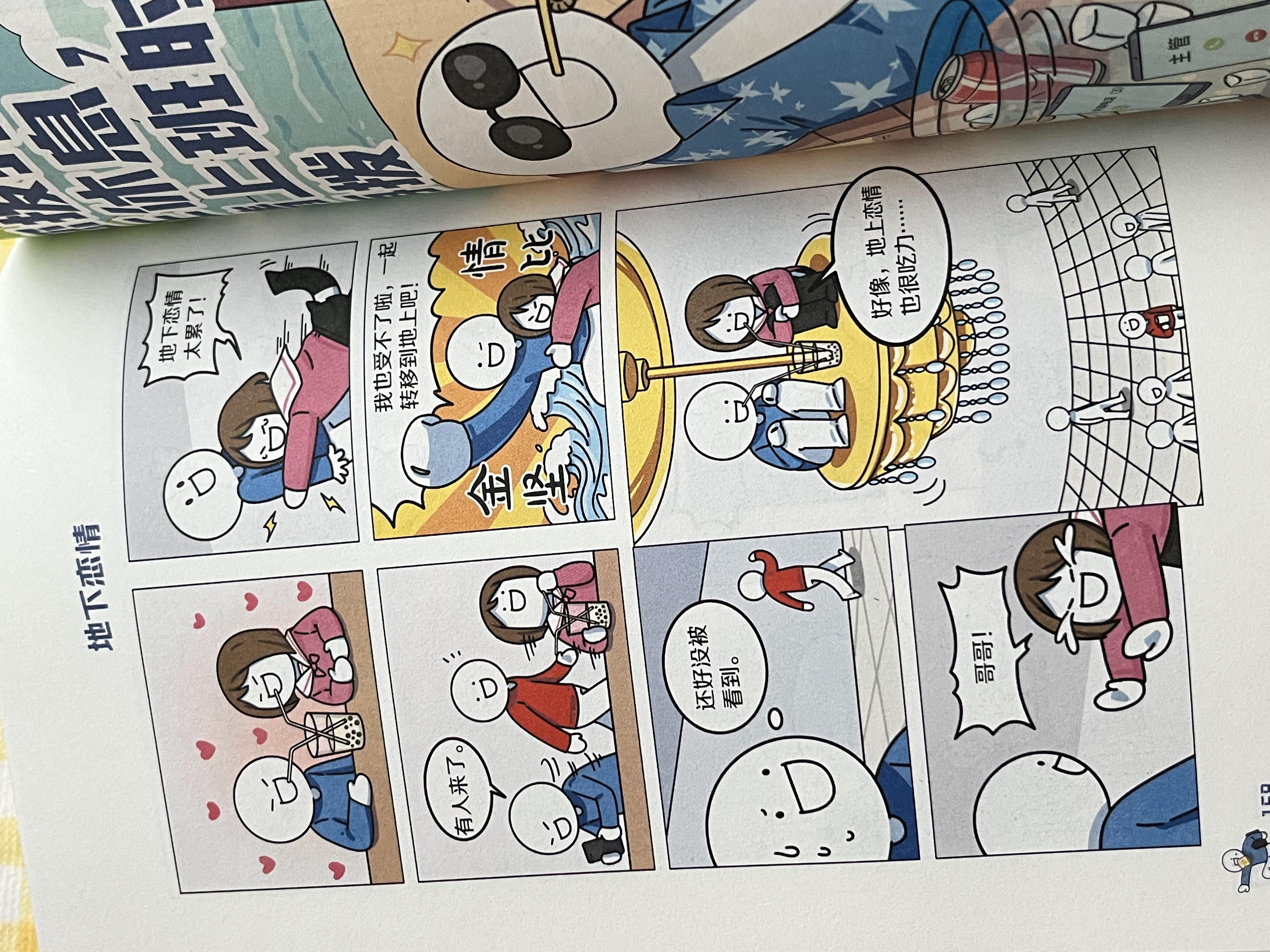 |打工人!打工魂!职场小白老鸟都合适的轻漫画