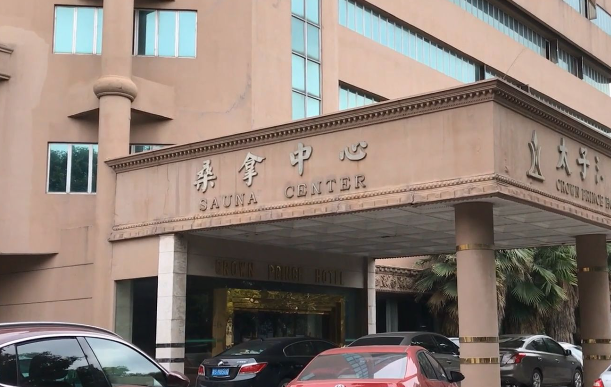 东莞|东莞太子酒店的大姐大蒋艳的往事：太子辉背后的女人，打工妹到特殊培训师之路