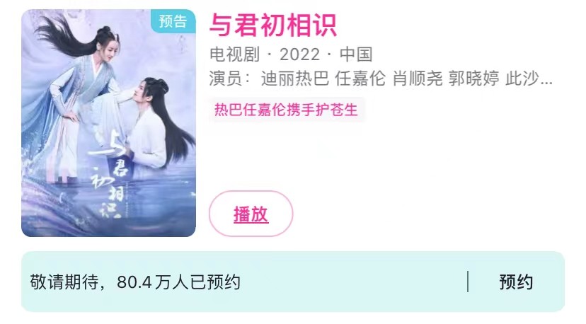 春日迟迟再出发|热巴新剧被传将播，预约破80万，任嘉伦“假肌肉衣”能否影响审美