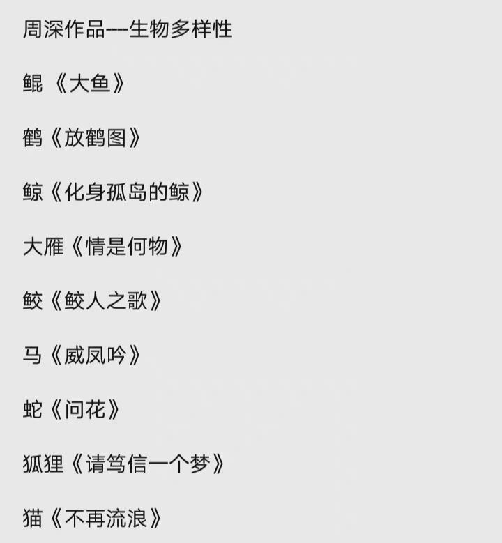 周深|周深的歌单有多广？只能说，没有周深不会唱的歌！