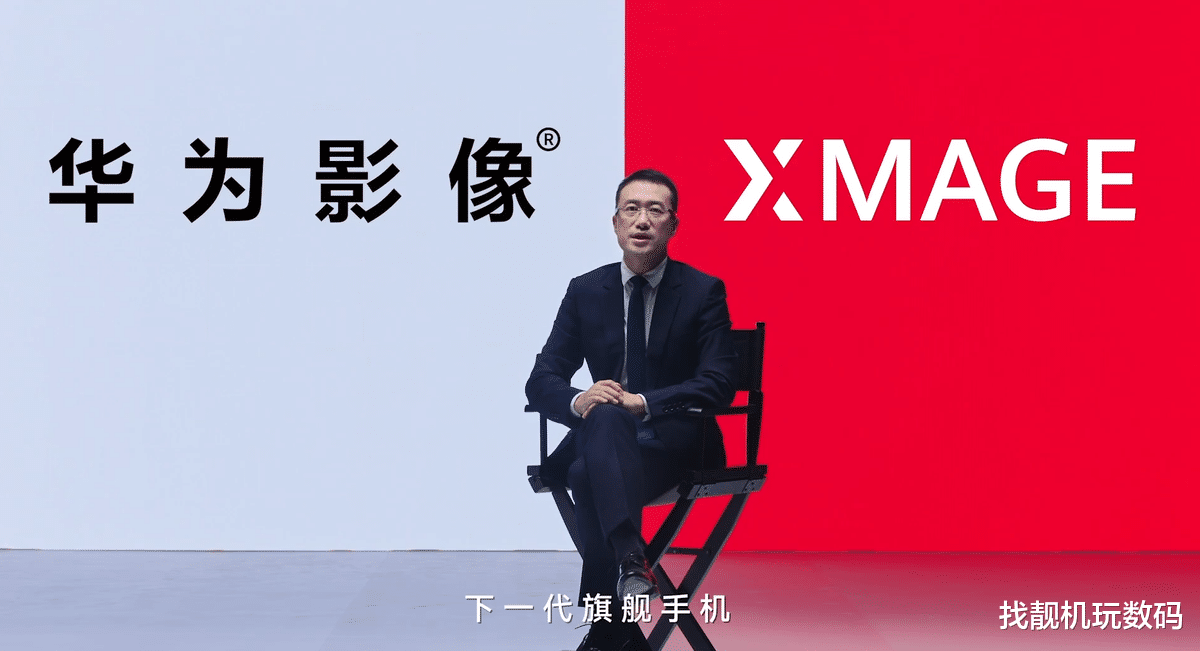 华为发布全新品牌，XMAGE正式官宣，我需要徕卡吗？