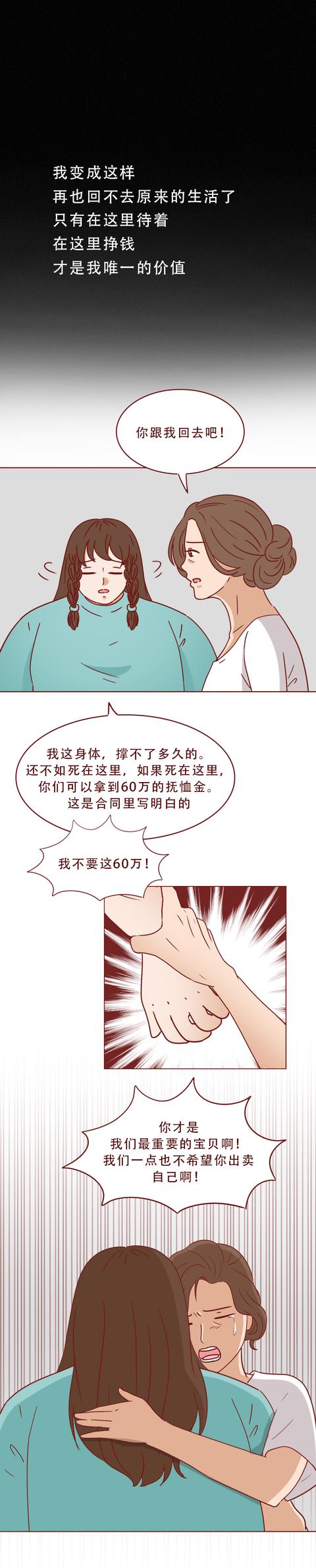 漫画|一次5000，年轻女孩靠卖皮月入过万，这篇漫画揭露拿命换钱的真相