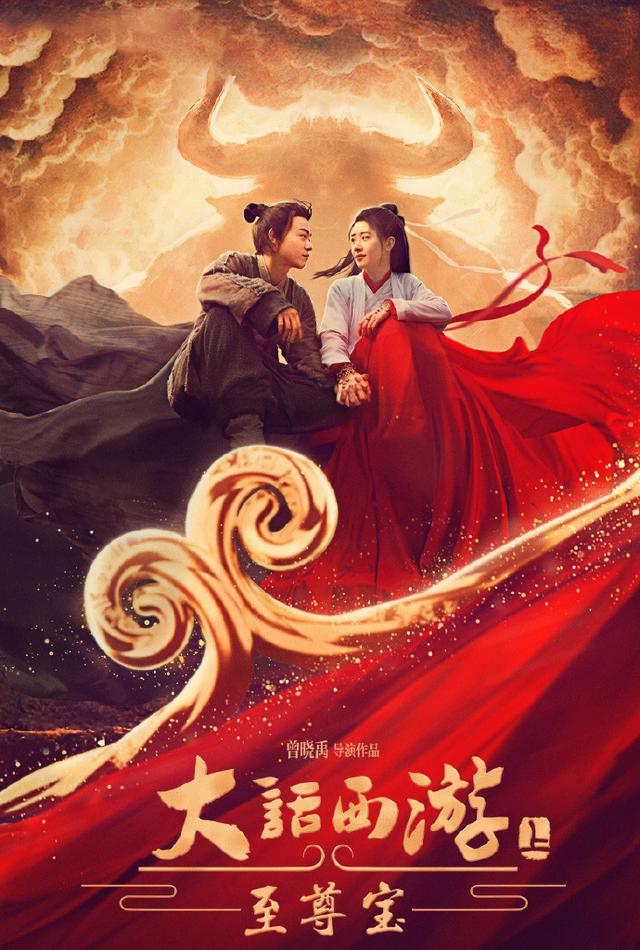 至尊宝|这部《大话西游》真是烂透了