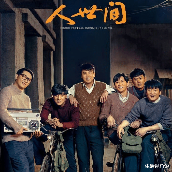 人世间|《人世间》六小君子再聚，肖国庆对吕川掀桌子，友谊的小船翻了？