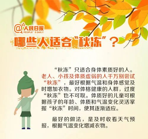 |?哪些部位不要冻？科学“秋冻”了解一下