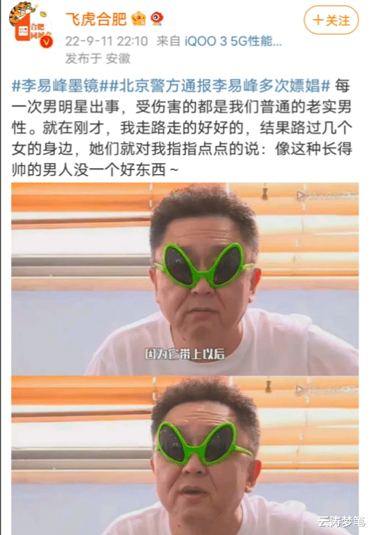 李易峰|李易峰出事,为什么要扯上相声演员于谦?