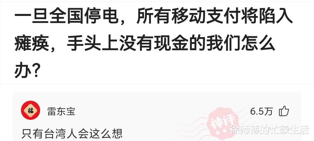 |神回复：一旦全国停电，所有移动支付都瘫痪了，手上没现金怎么办