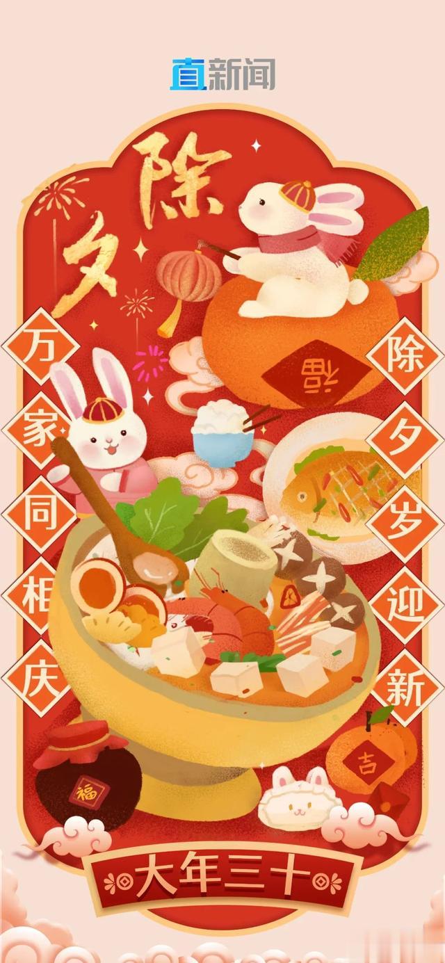 年味儿,从直新闻兔兔壁纸开始!