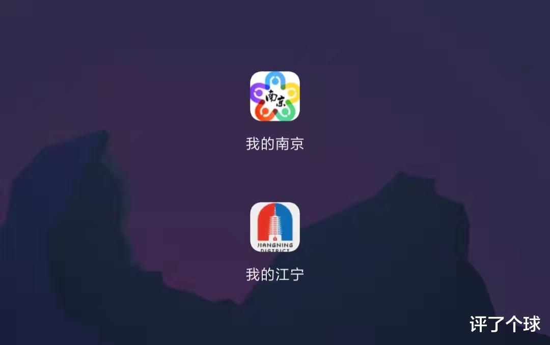 充电器|坐标南京:我的江宁APP助力精准防控