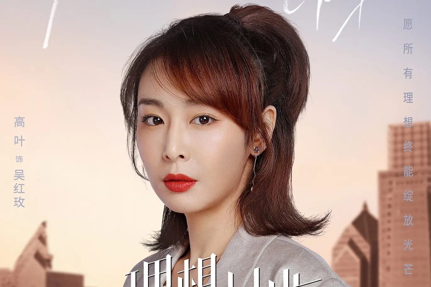 吴红玫|《理想之城》吴红玫细思极恐?