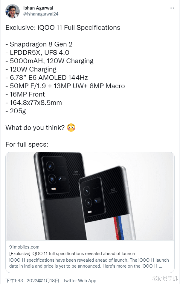 iqoo|又能看见宋紫薇了？iQOO 11参数曝光，标配5000毫安电池！