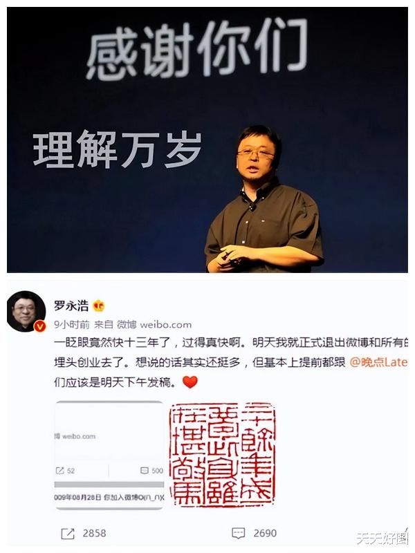 罗永浩|还清6亿欠款，罗永浩再次开启创业之路，以静默方式沉淀技术创新