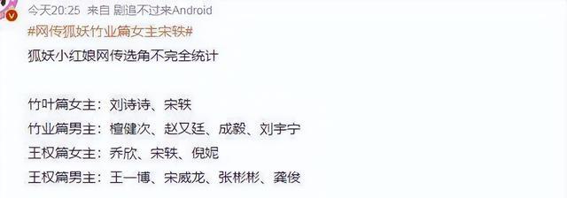 狐妖小红娘|狐妖小红娘，竹业篇女主不是刘诗诗？官方粉丝辟谣，网友：又溜粉