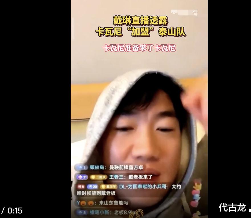 浙江男篮|戴琳辟谣卡瓦尼加盟泰山传闻，真正的大鱼曝光，1米9巴西高中锋