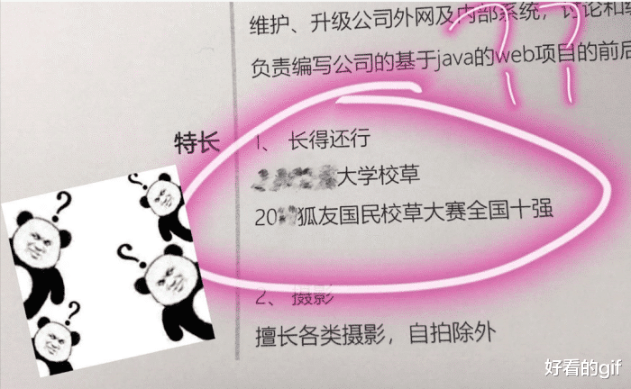 育碧|“无意间看到求职者简历上的特长，哈哈哈哈...陈独秀都没你秀！”