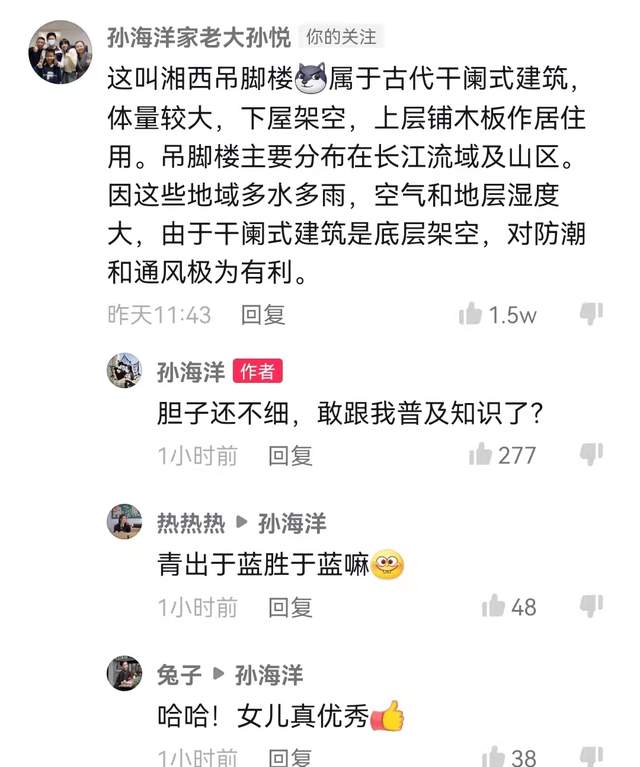 |过嘴瘾?孙海洋大女儿孙悦为爸爸普及知识,孙海洋回怼悦悦太好笑