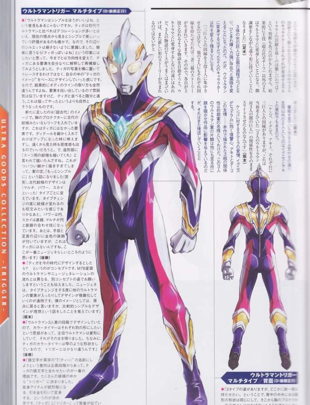 杂志|特利迦奥特曼3月玩具王杂志图设定集飞天大板砖护士姐姐号略帅