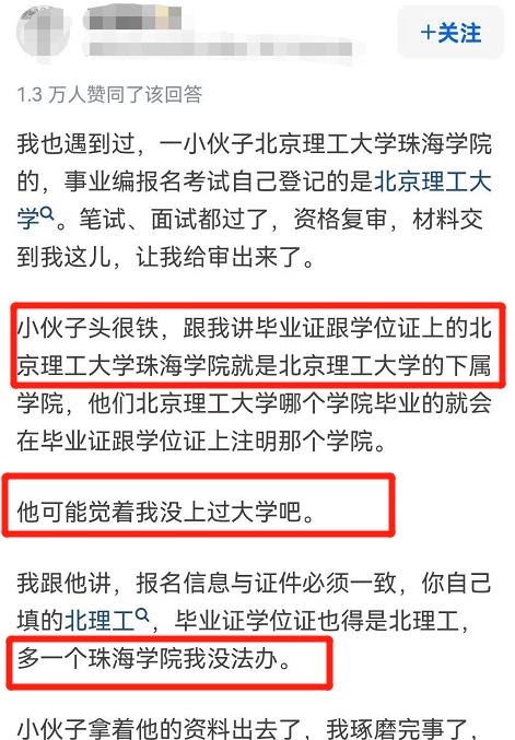 北京理工大学|985名校毕业生求职被拒,冒充北理工还不承认,结局很解气