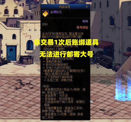 DNF:旭旭宝宝耍小聪明!教玩家白嫖几十万金绿柱石,但被当场打脸
