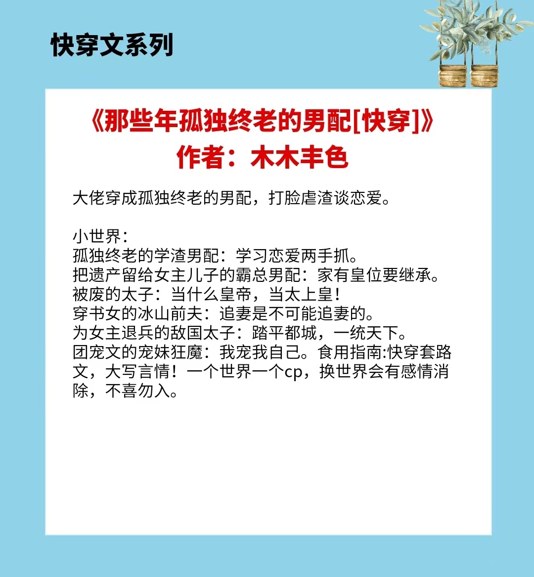 |4本快穿甜爽文,大佬穿成孤独终老的男配,打脸虐渣谈恋爱