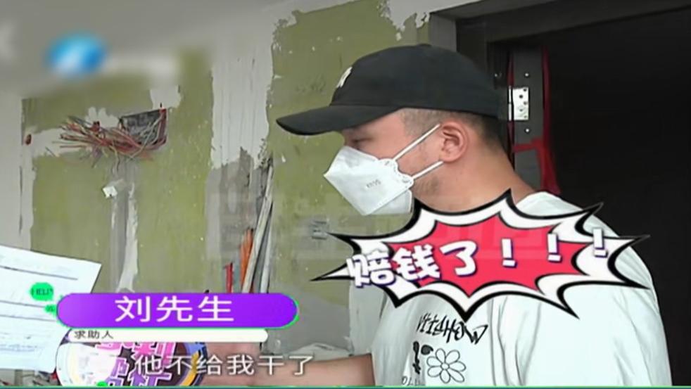 男子家新房装修，装修公司半路撂挑子不干想解约，负责人：太亏钱了！