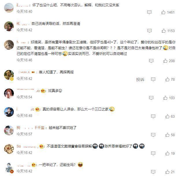 陈乔恩|陈乔恩疑似官宣怀孕,本人再次发文否认,直言大家误会了