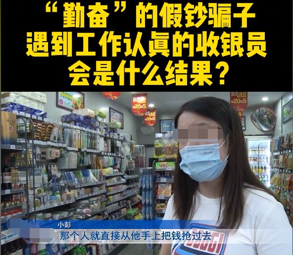 骗子2次光顾同一家店,想要用掉百元假钞,女收银员一招化解