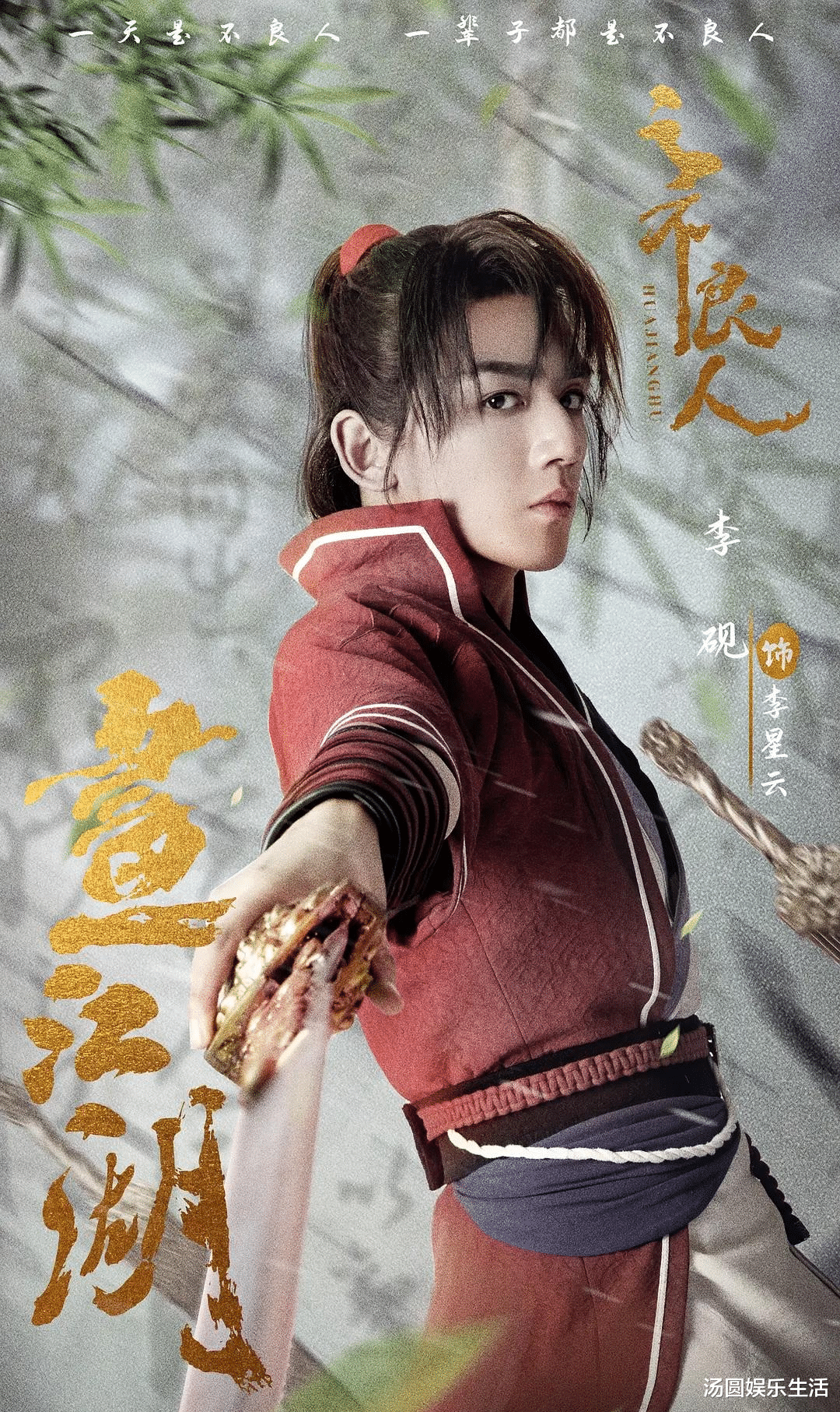 陈意涵|《画江湖之不良人》真人短剧1日开播，险恶江湖、血雨腥风再起！