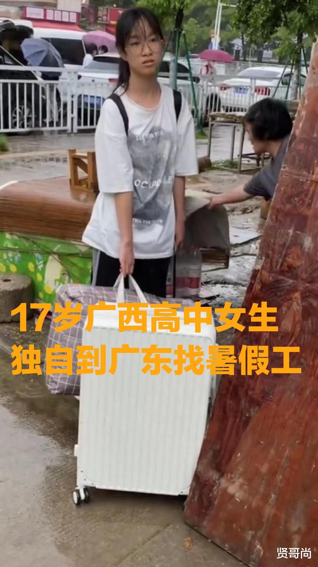 春夏穿搭|17岁女生独自找暑假工，工厂却已停招，网友：无助的眼神让人心疼