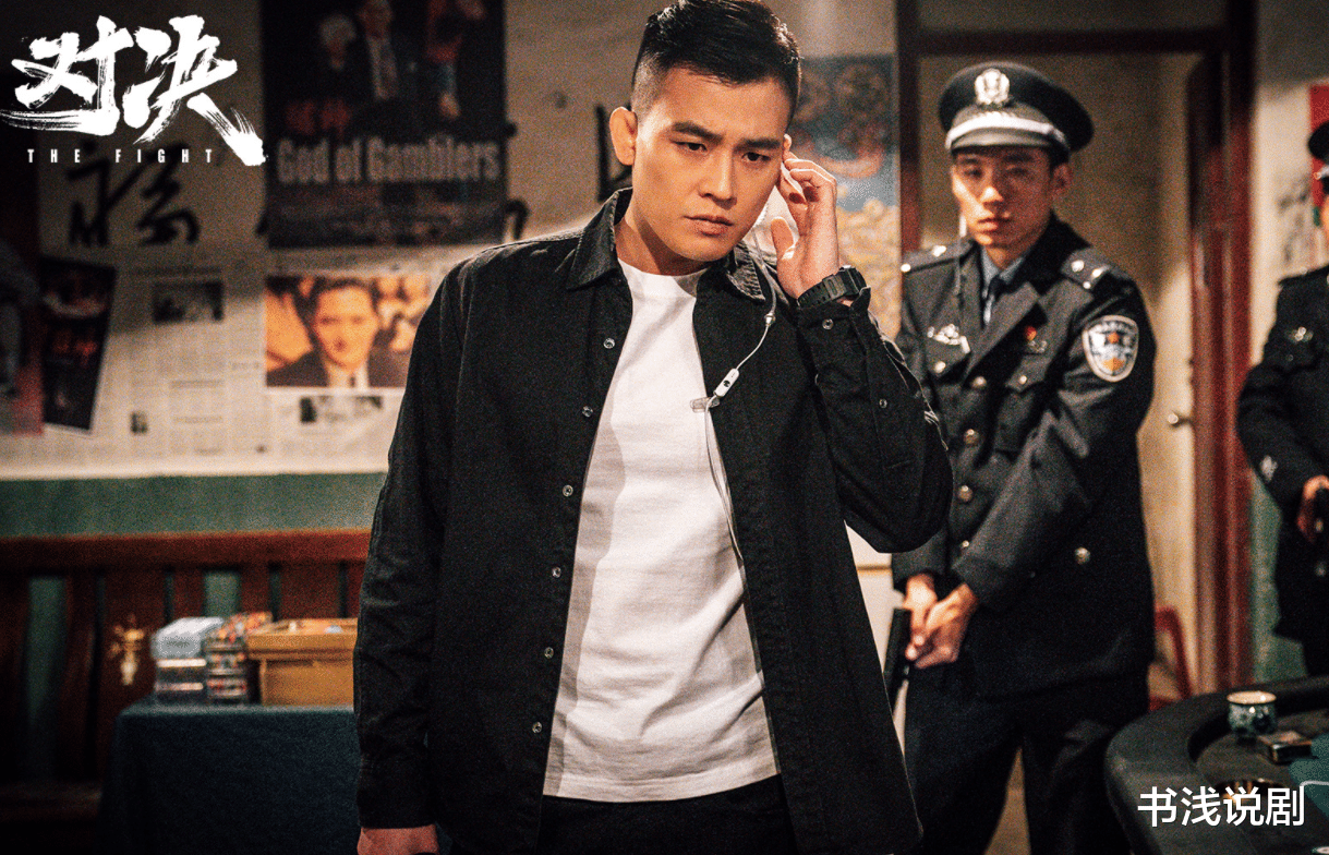 对决|《对决》首播,欧豪主演,老戏骨加盟,观众评价“刀刀见血”!