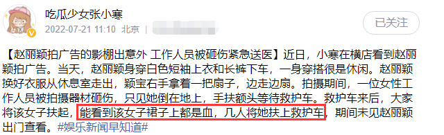 赵丽颖|赵丽颖拍广告的影棚突传意外，一女子被砸伤躺地上，手扶额头送医
